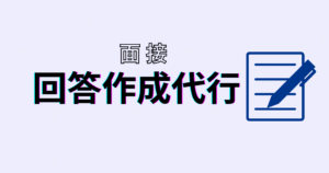 消防官論文面接対策塾