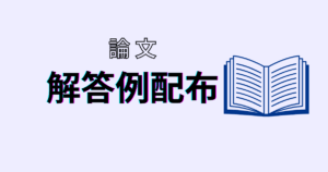 消防官論文面接対策塾